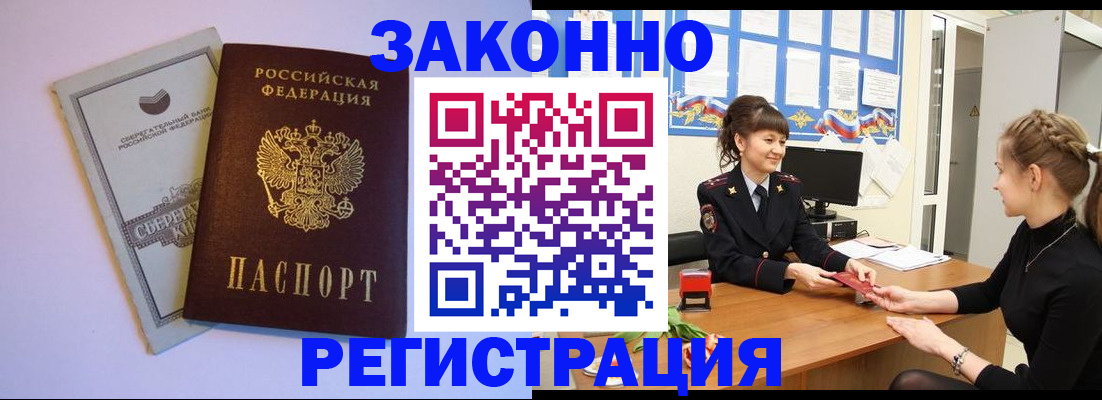 регистрация в Пионерском