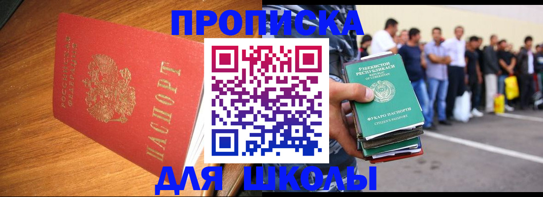 прописка для работы в Пионерском