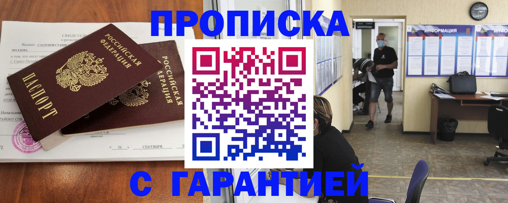 прописка 2025 в Пионерском