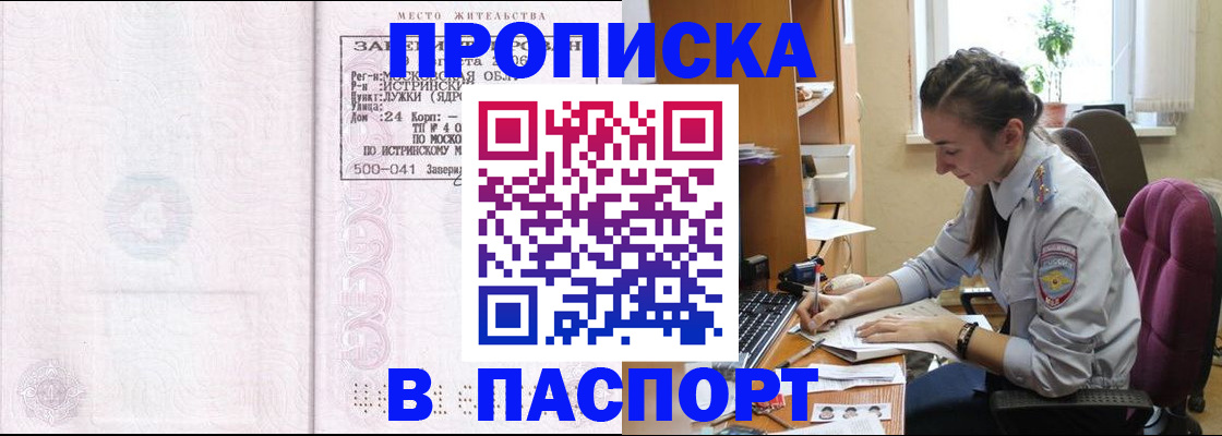 прописка для кредита в Пионерском