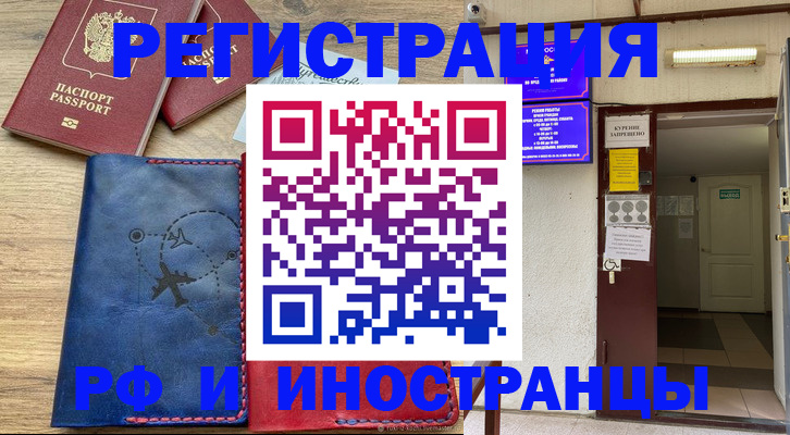 временная регистрация 2025 в Пионерском