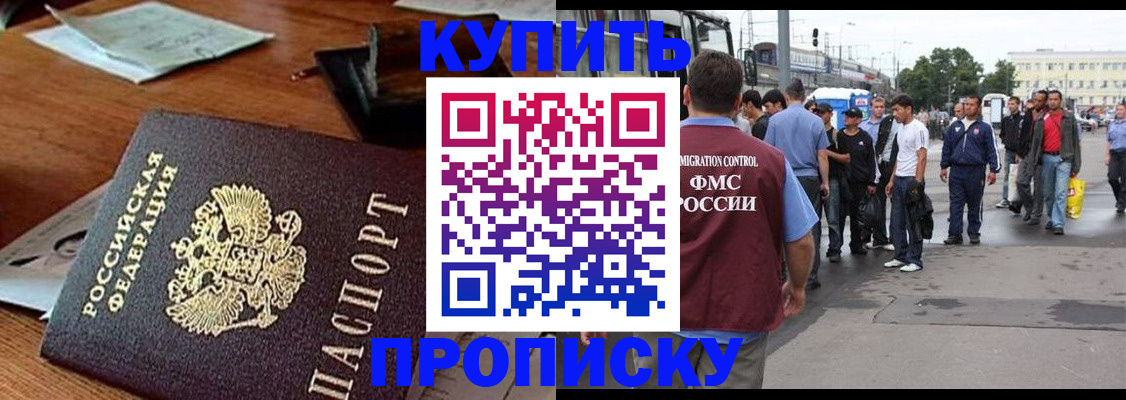 прописка для кредита в Пионерском